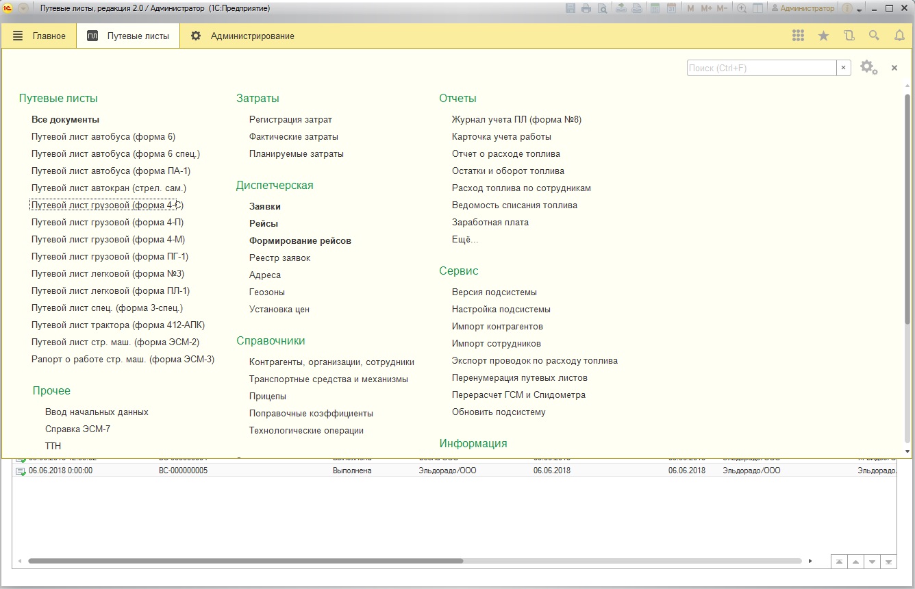 начальная страница - путевые листы