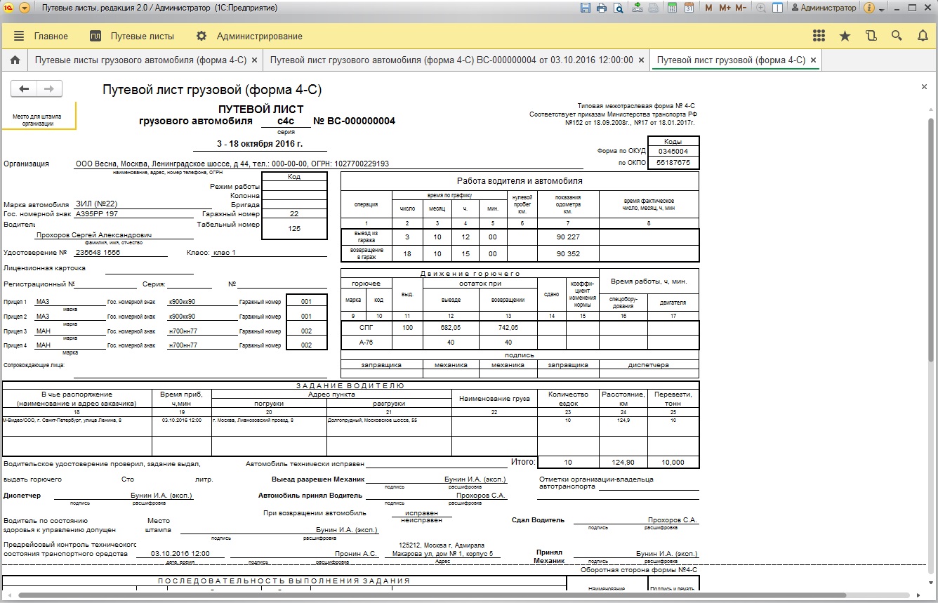 путевой лист